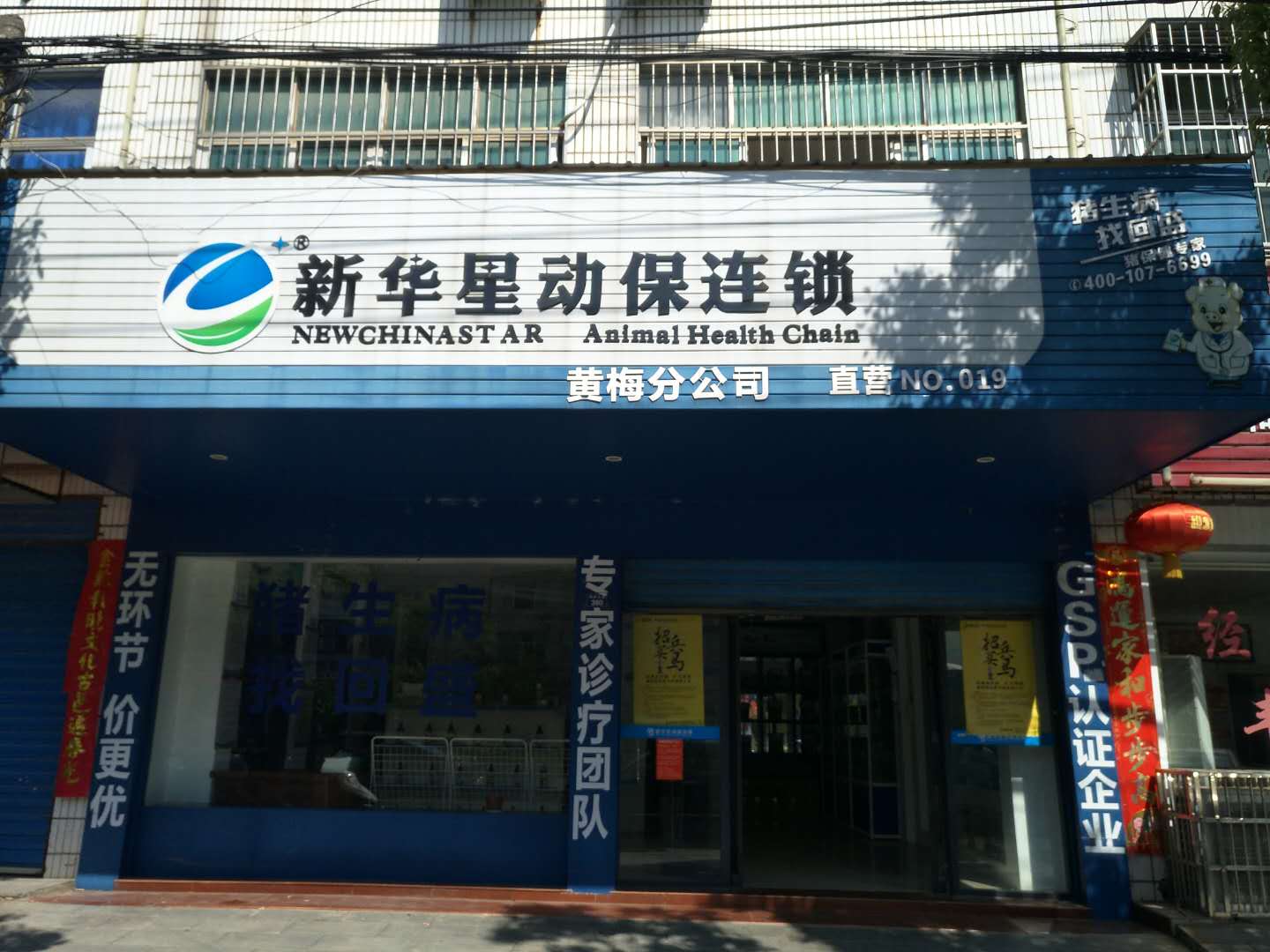 黄梅店